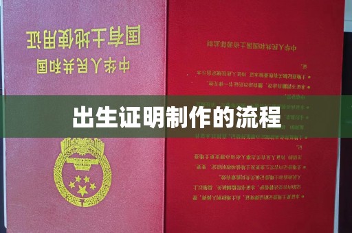老河口出生证明制作的流程