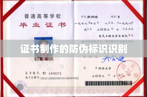 绵阳证书制作的防伪标识识别