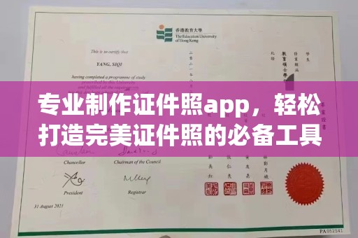 空港专业制作证件照app，轻松打造完美证件照的必备工具